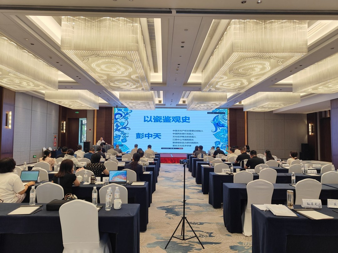 以瓷鉴史 双匠同心——著名文化经济学者彭中天为澄宇所开讲“新